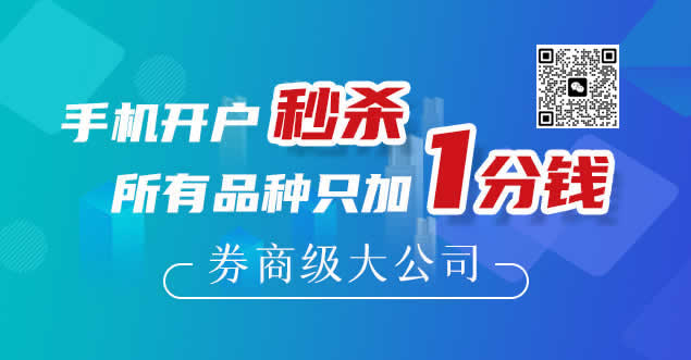 券商級(jí)大公司-商品、股指、期權(quán)統(tǒng)統(tǒng)只加